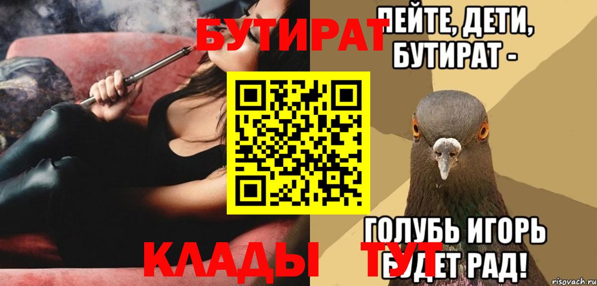 БУТИРАТ 1.4BDO Железногорск