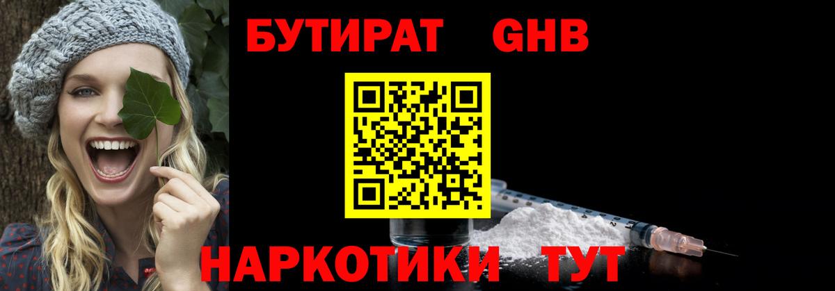 Железногорск  БУТИРАТ вода  Вход с VPN 