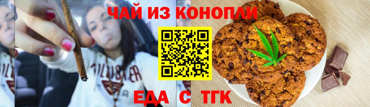 Еда ТГК конопля  Вход с VPN  Железногорск 