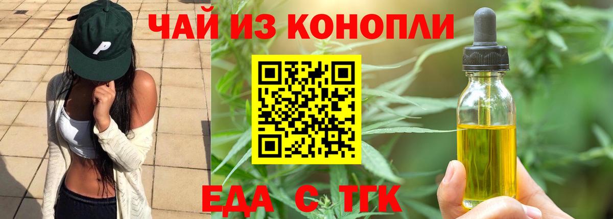 Печенье с ТГК конопля Железногорск