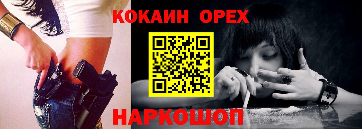 Кокаин Columbia  Cocaine  Вход с VPN  Железногорск  COCAIN Колумбийский 