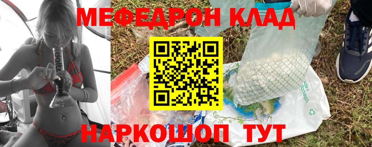 МЯУ-МЯУ мяу мяу  МЕФ мука  МЕФ  Железногорск  Вход с VPN 